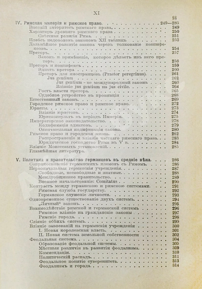 Антикварная книга Вильсон, В. Государство. Прошлое и настоящее конституционных учреждений — , 1905 дополнительное фото 8