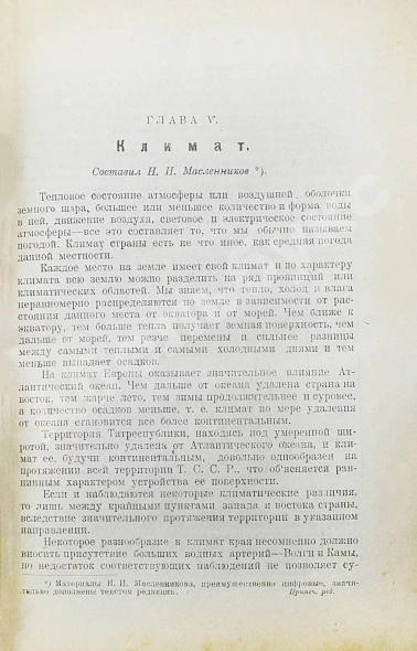 Антикварная книга Географическое описание Татарской С.С. Республики — , 1921 дополнительное фото 6