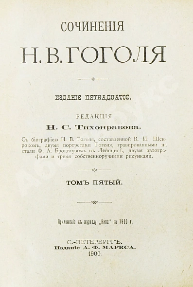 Антикварная книга Гоголь, Н.В. Сочинения Н.В. Гоголя — Гоголь Николай Васильевич, 1900 дополнительное фото 13