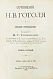 Антикварная книга Гоголь, Н.В. Сочинения Н.В. Гоголя — Гоголь Николай Васильевич, 1900 дополнительное фото 13