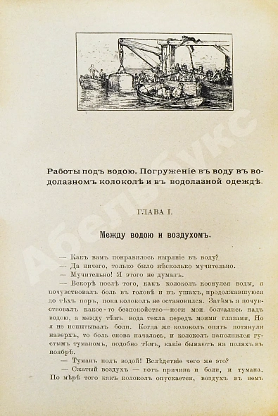 Антикварная книга Холмс, Ф.М. Великие люди и их великие произведения. Рассказы о сооружениях знаменитых инженеров — , 1903 дополнительное фото 6