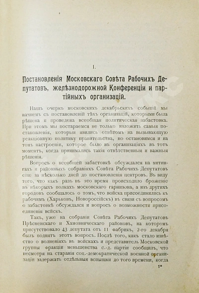 Антикварная книга Москва в декабре 1905 г.  — , 1906 дополнительное фото 5