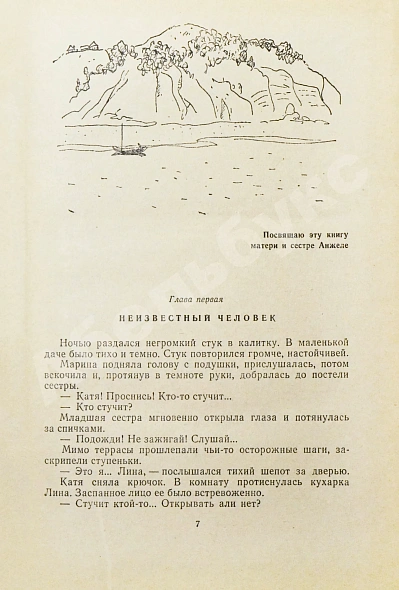 Осеева, В.А. [автограф] Динка. Повесть дополнительное фото 5