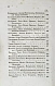 Антикварная книга Бантыш-Каменский, Д.Н. Полный комплект 8 частей «Словаря достопамятных людей русской земли». — Бантыш-Каменский Дмитрий Николаевич, 1836,1847 дополнительное фото 38