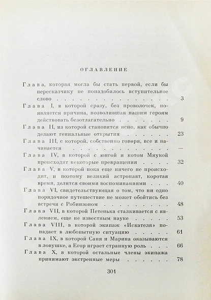 Садовников, Г.М. [автограф Григорию Поженяну и авторские правки] Продавец приключений дополнительное фото 8