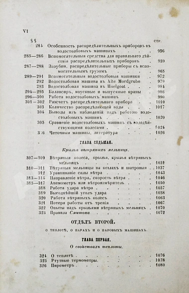 Антикварная книга Вейсбах, Ю. Теоретическая и практическая механика — , 1859-1864 дополнительное фото 25