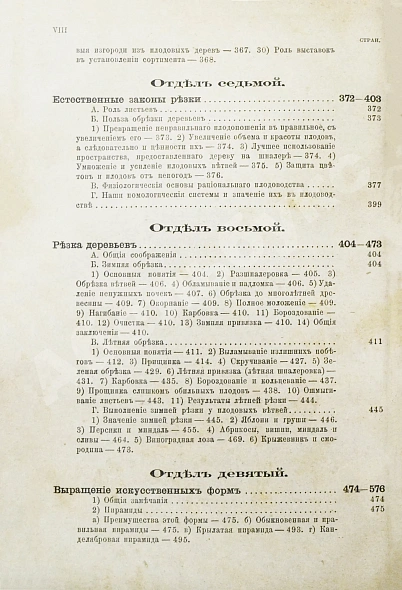 Антикварная книга Гоше, Н. Руководство к плодоводству для практиков — , 1890 дополнительное фото 9
