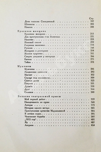 Антикварная книга Аверченко, А.Т. Весёлые устрицы — Аверченко Аркадий Тимофеевич, 1927 дополнительное фото 7