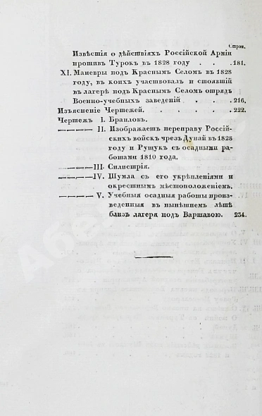 Антикварная книга Военный журнал. Годовой комплект за 1828 год — , 1828 дополнительное фото 21