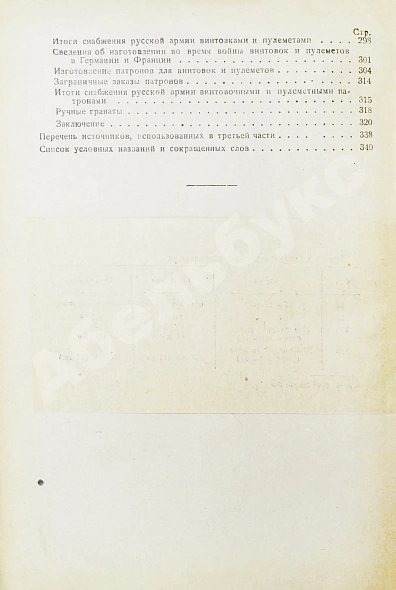 Антикварная книга Барсуков, Е.З. Артиллерия русской армии (1900-1917 гг.) — , 1948-1949 дополнительное фото 13