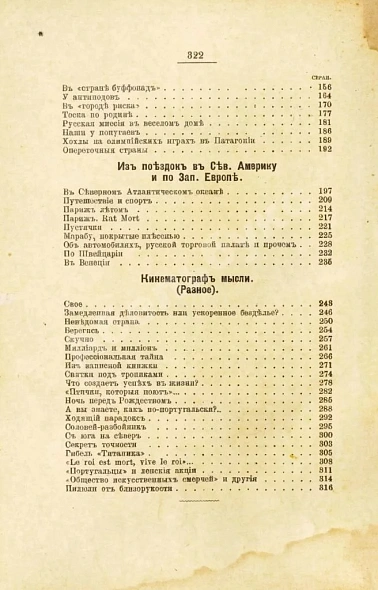 Антикварная книга Крымов, В.П. О рулетке Монте-Карло, Южной Америке, гастрономии, модах и о прочем — Крымов Владимир Пименович, 1913 дополнительное фото 8