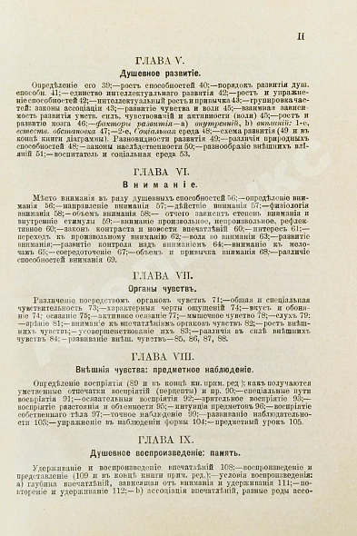 Антикварная книга Сёлли, Д. Основы общедоступной психологии и её применения к воспитанию — , 1897 дополнительное фото 6