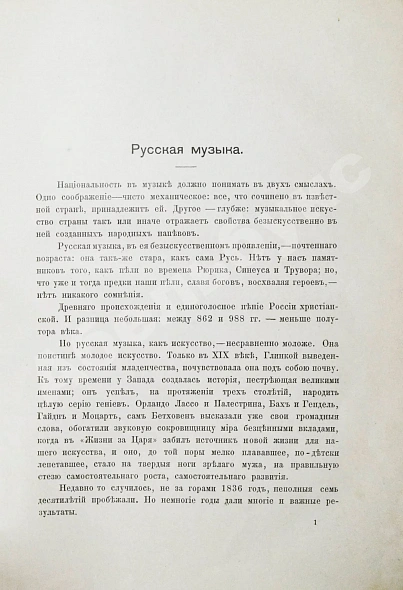 Антикварная книга Биографии композиторов с IV-XX век — , 1904 дополнительное фото 9
