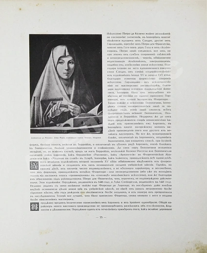 Антикварная книга Бенуа, А.Н. Памятники западноевропейской живописи — Бенуа Александр Николаевич, 1912-1914 дополнительное фото 16