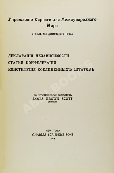 Антикварная книга Декларация независимости — , 1919 дополнительное фото 3