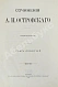Антикварная книга Островский, А.Н. Сочинения А.Н. Островского — Островский Александр Николаевич, 1896 дополнительное фото 20