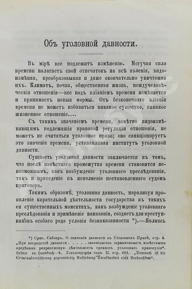 Антикварная книга Конволют изданий по уголовному праву — , 1895-1897 дополнительное фото 3