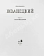 Антикварная книга Жванецкий, М.М. [автограф] Собрание произведений — , 2004 дополнительное фото 13