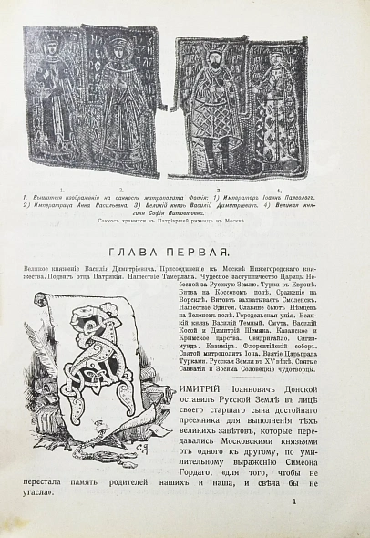 Антикварная книга Нечволодов, А.Д. Сказания о Русской Земле — , 1913 дополнительное фото 12
