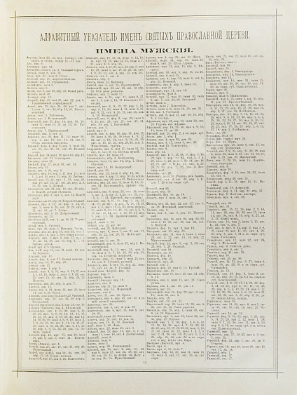 Антикварная книга Стоглав. Иллюстрированный календарь на 1889 год — , 1888 дополнительное фото 6