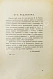 Антикварная книга Вейнингер, О. Пол и характер — , 1908 дополнительное фото 3