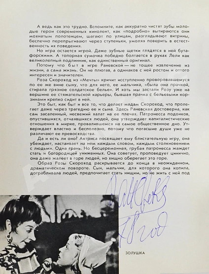 Антикварная книга [автографы актёров кино] Актёры советского кино — , 1964 дополнительное фото 14