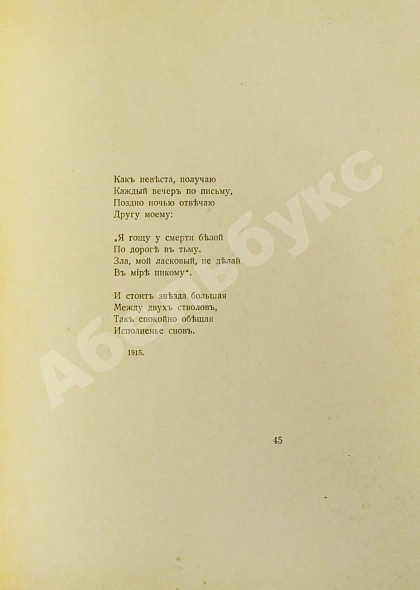 Антикварная книга Ахматова, А.А. Белая стая — Ахматова Анна Андреевна, 1918 дополнительное фото 3