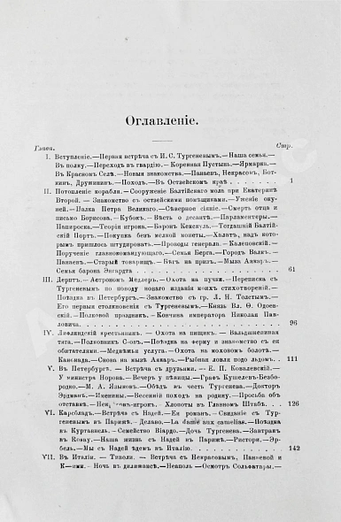 Антикварная книга Фет, А.А. Мои воспоминания. 1848-1889. Первое издание — Фет Афанасий Афанасьевич, 1890 дополнительное фото 6