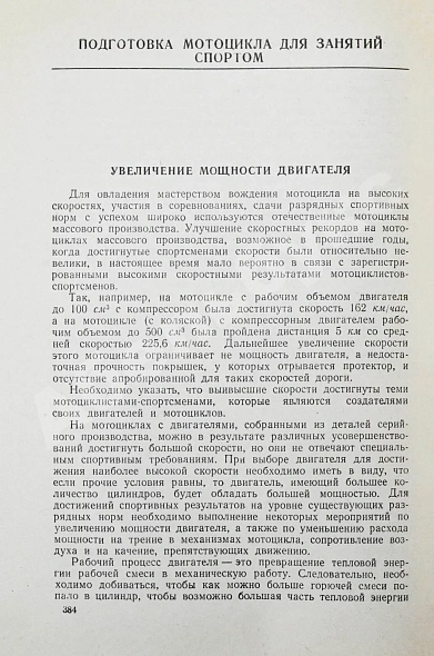 Гинцбург, М.Г. [автограф], Павлов, С.М. Эксплуатация и ремонт мотоциклов дополнительное фото 6