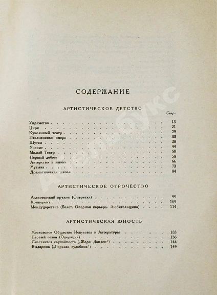 Антикварная книга Станиславский, К.С. Моя жизнь в искусстве. Первое издание — , 1926 дополнительное фото 8