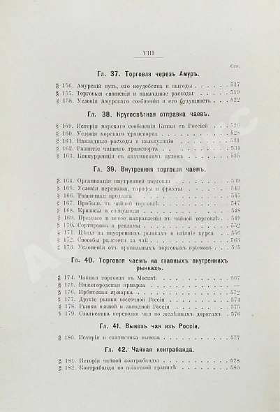 Антикварная книга Субботин, А.П. Чай и чайная торговля в России и других государствах — Субботин Андрей Павлович, 1892 дополнительное фото 13