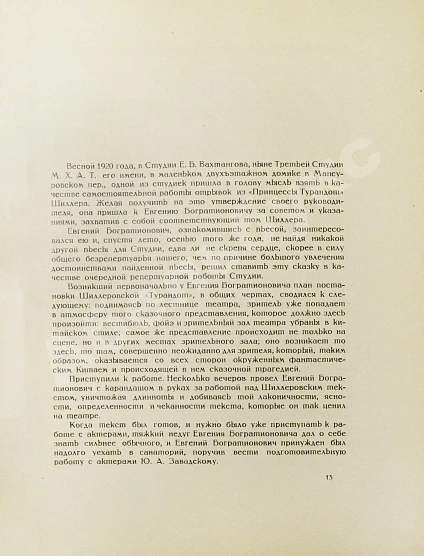 Антикварная книга Принцесса Турандот. Театрально-трагическая китайская сказка в 5 актах — , 1923 дополнительное фото 6