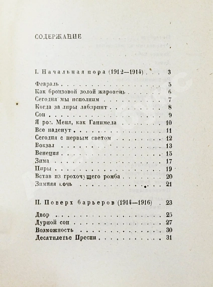 Антикварная книга Пастернак, Б.Л. Спекторский — Пастернак Борис Леонидович, 1931 дополнительное фото 5