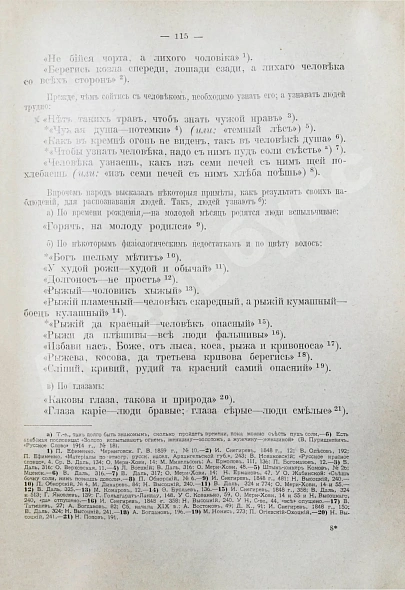 Антикварная книга Иллюстров, И.И. Жизнь русского народа в его пословицах и поговорках — Иллюстров Иакинф Иванович, 1915 дополнительное фото 15