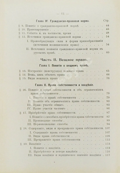 Антикварная книга Синайский, В.И. Русское гражданское право — , 1912 дополнительное фото 4