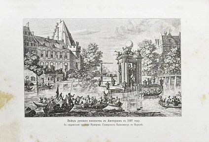 Антикварная книга Брикнер, А.Г. Иллюстрированная история Петра Великого — , 1882 дополнительное фото 6