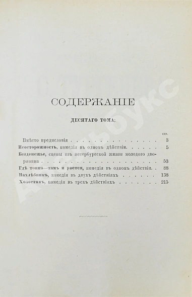 Антикварная книга Тургенев, И.С. Полное собрание сочинений — Тургенев Иван Сергеевич, 1898 дополнительное фото 29