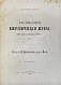 Антикварная книга Веневитинов, М. Расписные кирпичные избы — , 