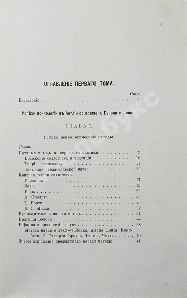 Антикварная книга Троицкий, М.М. Немецкая психология в текущем столетии — Троицкий Матвей Михайлович, 1883 дополнительное фото 4