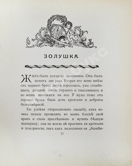 Антикварная книга Красавица и чудовище и несколько других старофранцузских сказок — , 1913 дополнительное фото 8
