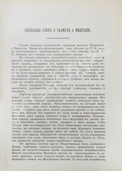 Антикварная книга Гибш, А.Л. Легенды и рассказы из Талмуда и Мидраша — Гибш Арон Львович, 1904 дополнительное фото 4