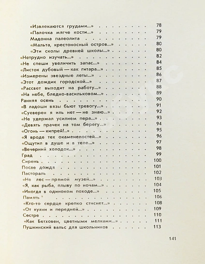 Антикварная книга Шаламов, В.Т. Точка кипения — , 1977 дополнительное фото 8