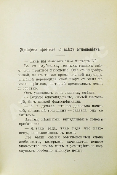 Антикварная книга Джером, К. Джером. О женщинах и ещё кое о чём — , 1904 дополнительное фото 4