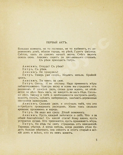 Антикварная книга Рафалович, С.Л. Театр. Пять пьес — Рафалович Сергей Львович, 1914 дополнительное фото 5