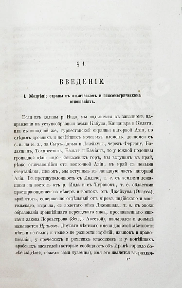 Антикварная книга Риттер, К. Иран — , 1874 дополнительное фото 4
