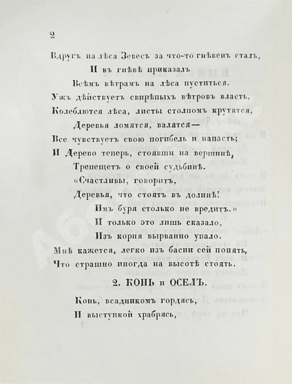 Антикварная книга Хемницер, И.И. Басни и сказки И.И. Хемницера — , 1838 дополнительное фото 7