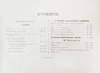 Антикварная книга Иллюстрированный путеводитель по реке Каме и р. Вишере с Колвой — , 1911 дополнительное фото 12