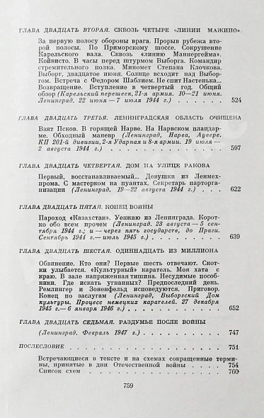 Антикварная книга Лукницкий, П.Н. [автограф генералу Штеменко] Ленинград действует. Первое издание — Лукницкий Павел Николаевич, 1961-1968 дополнительное фото 25