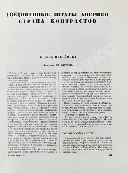 Антикварная книга День мира — , 1937 дополнительное фото 9