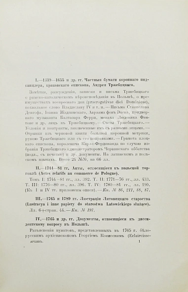 Антикварная книга Архив Царства Польского — , 1914 дополнительное фото 4
